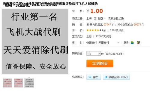 趨勢科技提醒網(wǎng)民謹(jǐn)慎使用刷分服務(wù)