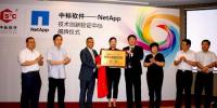 中標軟件攜手NetApp成立技術創(chuàng)新驗證中心