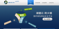 湖盟云防火墻系統(tǒng)升級,<font color=
