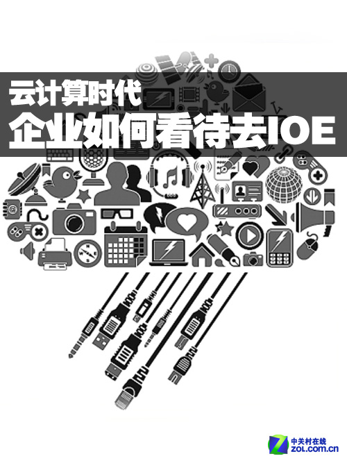 云計算時代 企業(yè)如何看待去IOE進程 