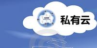 基于企業(yè)私有云的IT規(guī)劃