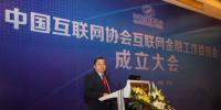 中國互聯(lián)網協(xié)會互聯(lián)網金融工作委員會正式成立