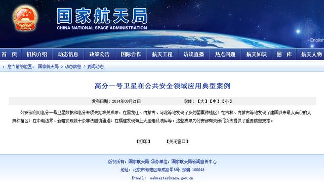 高分一號在中朝邊境和新疆發(fā)現非法越境通道