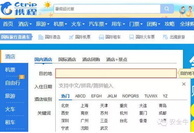 攜程恢復正常 安全，我們準備好了嗎？