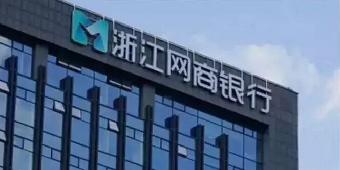 馬云的銀行正式開業(yè)，自稱等了23年
