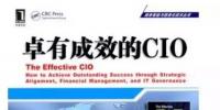 卓有成效的CIO