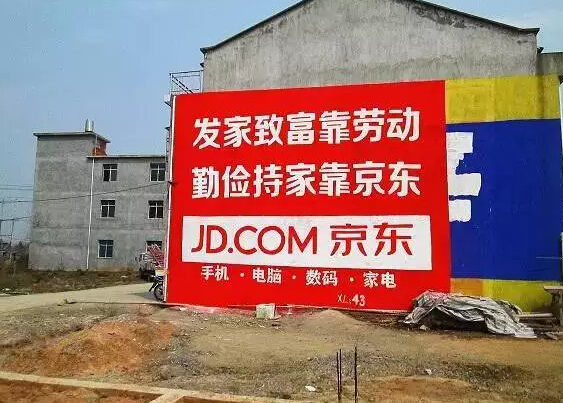 京東宣布進(jìn)軍萬(wàn)億農(nóng)村市場(chǎng)