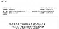 國(guó)家發(fā)改委實(shí)施新一輪萬(wàn)億級(jí)農(nóng)網(wǎng)改造升級(jí)工程