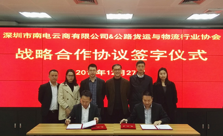 南電云商和深圳物流協(xié)會打造“互聯(lián)網(wǎng)+綠色城配”