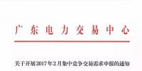 廣東電力交易更多細節(jié)揭曉！競價市場或許有更多電量可交易