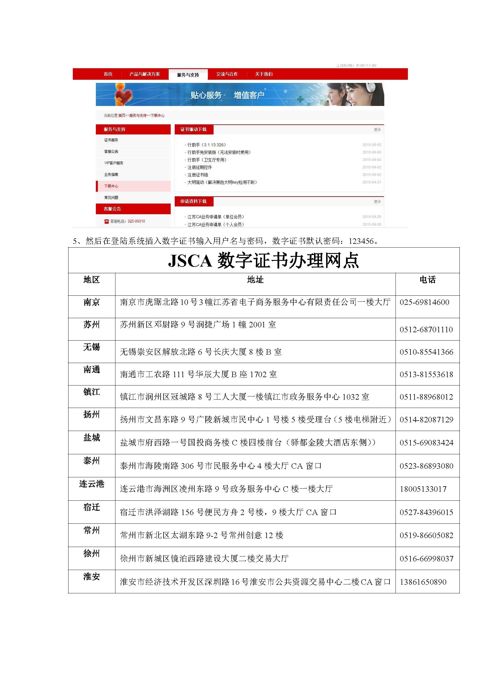 江蘇電力交易中心關(guān)于解決證書與用戶不匹配的操作說(shuō)明