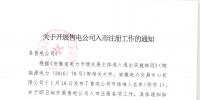 安徽電力交易中心關(guān)于開(kāi)展售電公司入市注冊(cè)工作的通知