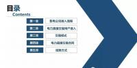 2017售電實(shí)務(wù)—山東篇