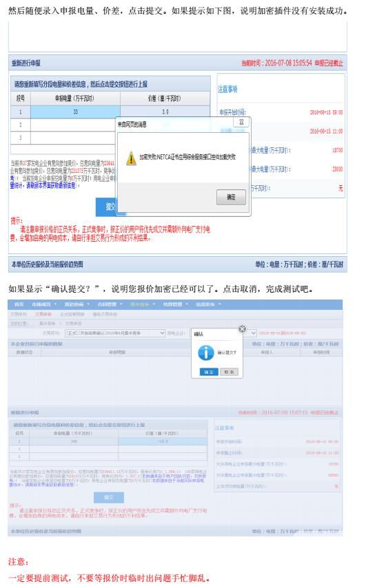 廣東電力交易市場集中競價交易指南