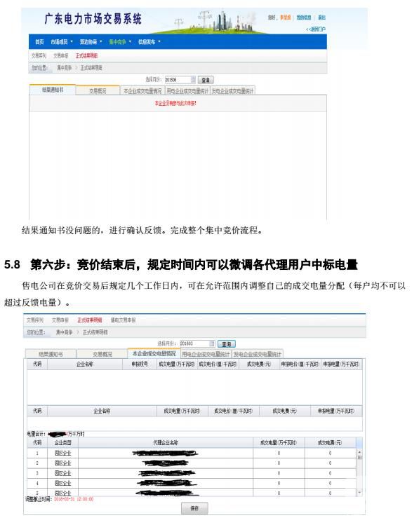 廣東電力交易市場集中競價交易指南