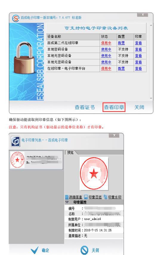 廣東電力交易系統(tǒng)合同簽章操作指南