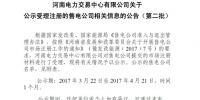 河南電力交易中心公示第二批售電公司！