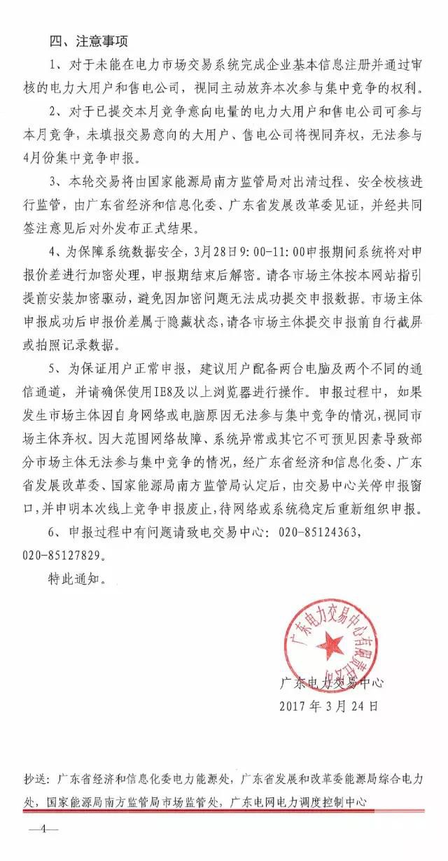 廣東月競又有新調(diào)整！4月價差你怎么看？