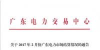 廣東披露2月結(jié)算細節(jié)： 售電公司獲利少于2成 廣深兩地占比超9成