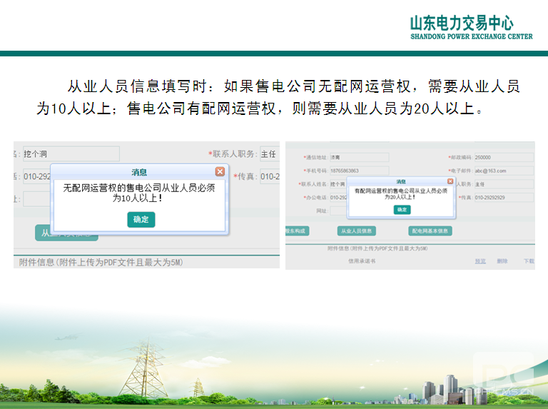 山東電力交易中心市場主體自主注冊操作流程及注意事項
