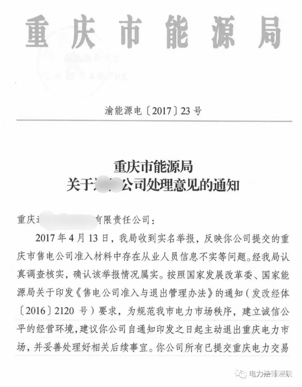 警鐘！全國首例售電公司被逐出市場案 原因是…（附文件）