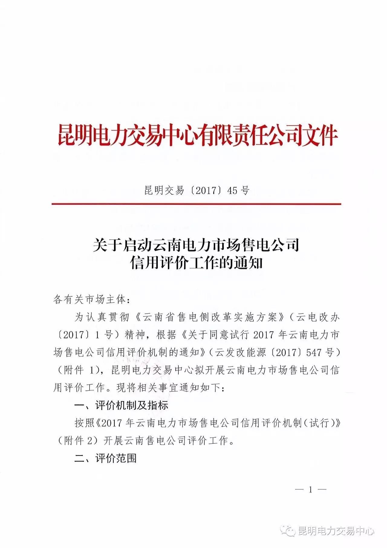 云南放大招：售電公司信用評價等級為D將被強(qiáng)制退出售電市場