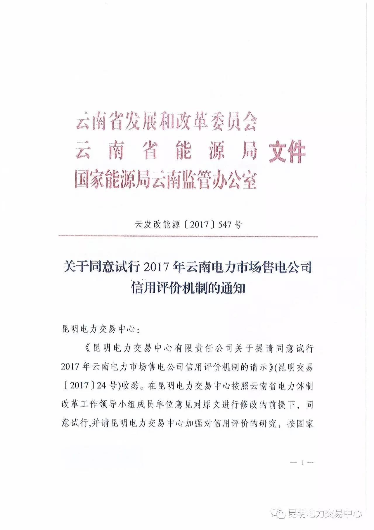 云南放大招：售電公司信用評價等級為D將被強(qiáng)制退出售電市場