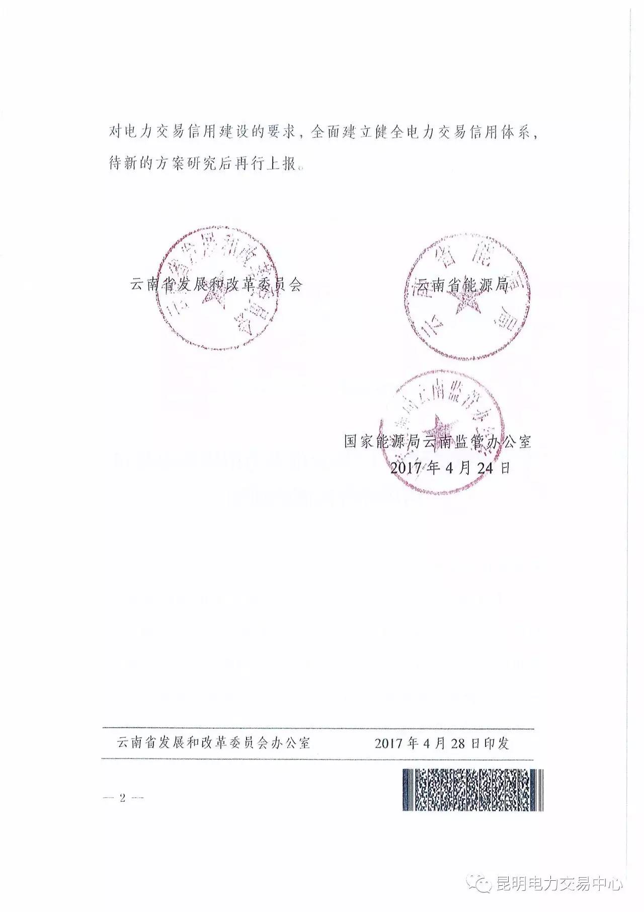 云南放大招：售電公司信用評(píng)價(jià)等級(jí)為D將被強(qiáng)制退出售電市場
