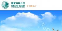河南電力<font color=