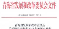 青海省2017年風電建設方案重磅出爐