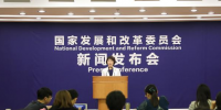 國(guó)家發(fā)改委新聞發(fā)布會(huì)：1-7月全國(guó)<font color=