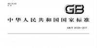 　《微電網(wǎng)接入配電網(wǎng)測試規(guī)范》全文發(fā)布，2018年2月開始實施