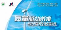 迫在眉睫！中國風電高質(zhì)量供應(yīng)鏈如何打造？