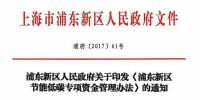 全國(guó)之最！上海浦東風(fēng)電、光伏等初裝一次性20%補(bǔ)貼?。ǜ轿募?/></a></div>
                                <h3><a class=
