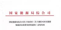 減輕水電企業(yè)增值稅稅負(fù)：國(guó)家能源局《關(guān)于減輕<font color=