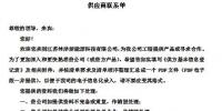 2017-2018年度林洋新能源1GW光伏發(fā)電項目供應(yīng)商資格預(yù)審招標(biāo)公告
