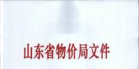 山東2017年二季度風(fēng)力、光伏發(fā)電項(xiàng)目電價(jià)補(bǔ)貼