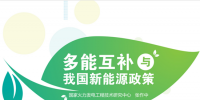[直播]國家火力發(fā)電工程技術研究中心張作中：構(gòu)建智慧能源互聯(lián)網(wǎng)需以<font color=