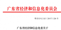 約1600億千瓦時！2018年廣東電力市場交易規(guī)模敲定