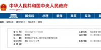 國(guó)務(wù)院決定取消“跨省發(fā)電、供電計(jì)劃和省級(jí)發(fā)電、供電計(jì)劃備案核準(zhǔn)”行政許可事項(xiàng)