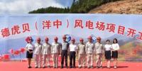 福建院總承包建設(shè)的虎貝風(fēng)電場(chǎng)項(xiàng)目開工