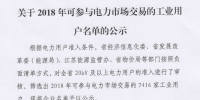 7416家！江蘇2018年可參與交易的工業(yè)用戶名單來了！