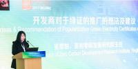 【2017PVCEC】開發(fā)商對于綠證推廣的想法及建議|綠色能源促進零碳產業(yè)可持續(xù)建設