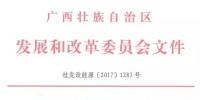 廣西500MW指標展開評優(yōu)工作：禁止倒賣項目