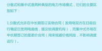 科普丨分散式市場(chǎng)和集中式市場(chǎng)的區(qū)別是什么？