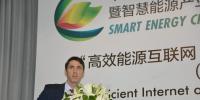 英國駐華大使館氣侯變化及能源處處長鄧書睿：以電網(wǎng)互聯(lián)降低成本 以創(chuàng)新技術發(fā)展智慧能源