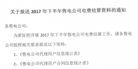 陜西發(fā)布《報送2017年下半年售電公司電費》（附售電公司結(jié)算手冊）