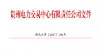 貴州21日起開展12月掛牌交易