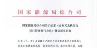 重磅！國(guó)家能源局綜合司關(guān)于征求《<font color=