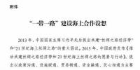 國家發(fā)改委、海洋局印發(fā)“一帶一路”建設(shè)海上合作設(shè)想：促成項目落地 中荷合作開發(fā)<font color=